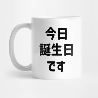 今日誕生日です Today Is My Birthday | Japanese Language Mug